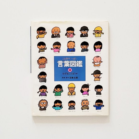 Vintage Japanese Children's Word Picture Books - Lot of 4 - Picture 10 of 16